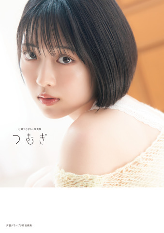Imagen promocional relacionada con Nanase Tsumugi revela el título y las tres portadas de su primer fotolibro
