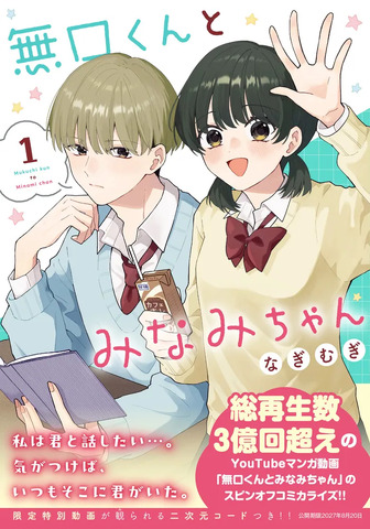 Imagen promocional relacionada con «Muguchi-kun to Minami-chan» convierte sus videos románticos en un cómic · imagen 2