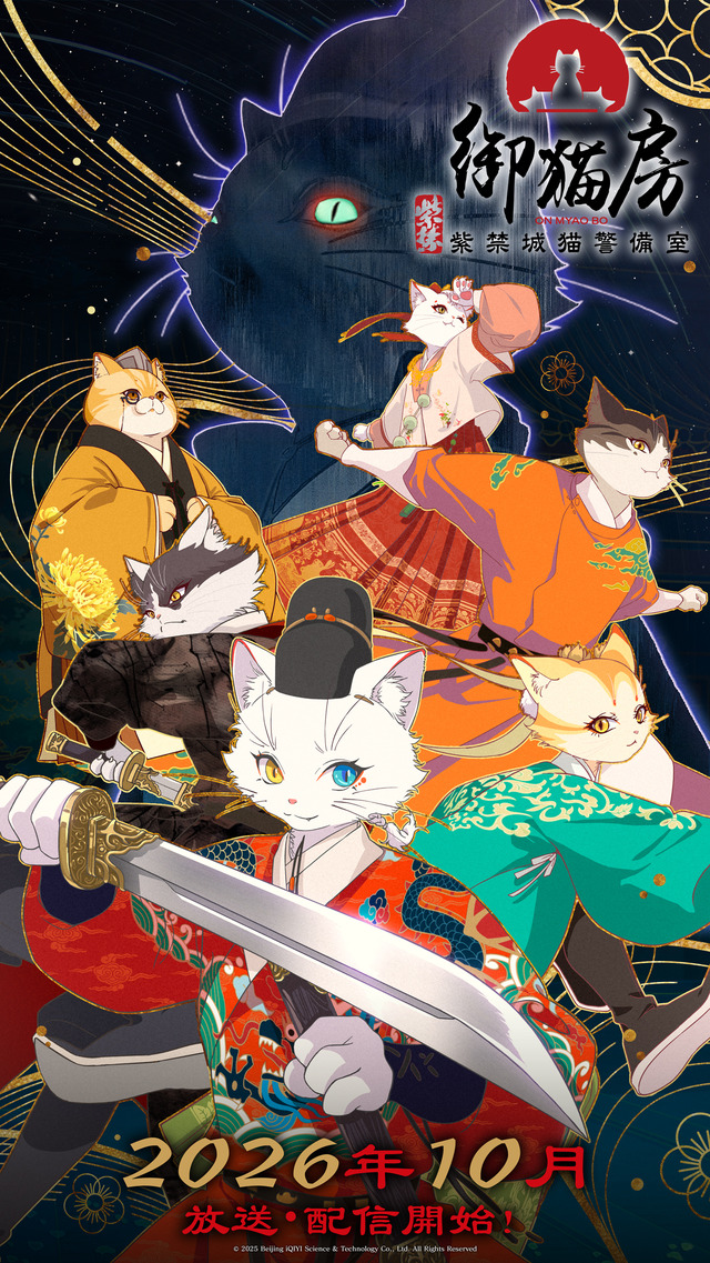 Imagen promocional relacionada con 紫禁・御猫房 presenta el episodio 1 y anuncia un estreno con cuatro capítulos seguidos