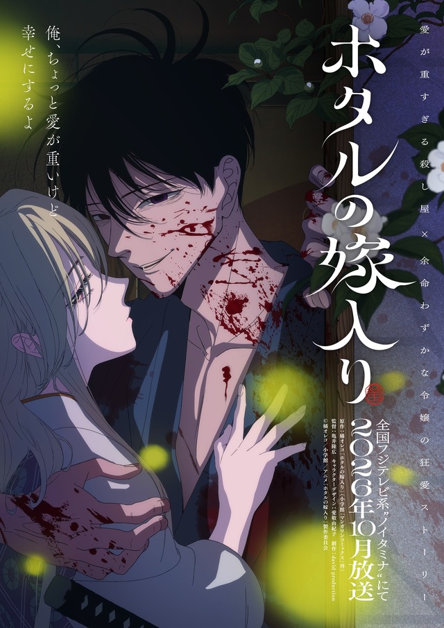 Imagen promocional relacionada con Hotaru no Yomeiri prepara un romance oscuro entre una noble enferma y un asesino · imagen 2