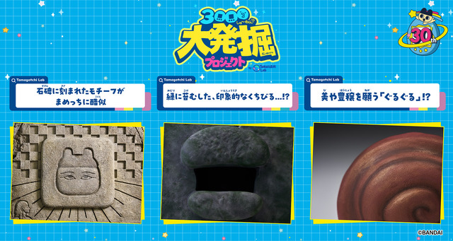 Imagen promocional relacionada con Tamagotchi celebrará su supuesto 3000.º aniversario con un gran festival en Harajuku y Shibuya · imagen 2