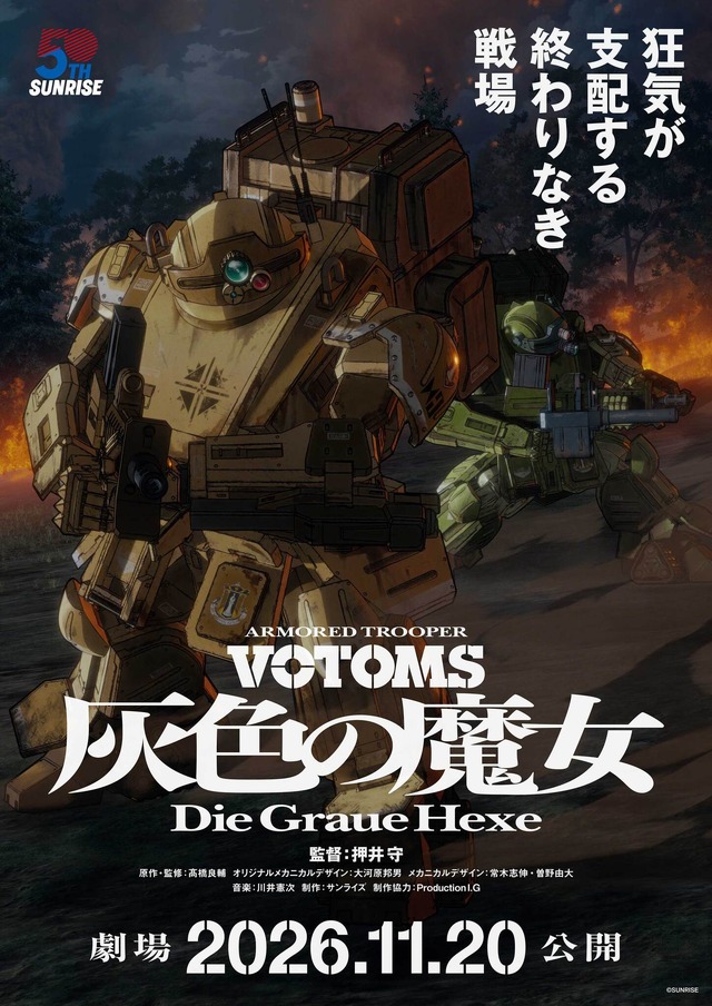 Imagen promocional relacionada con Armored Trooper Votoms: Grey Witch revela los diseños de sus principales AT · imagen 3