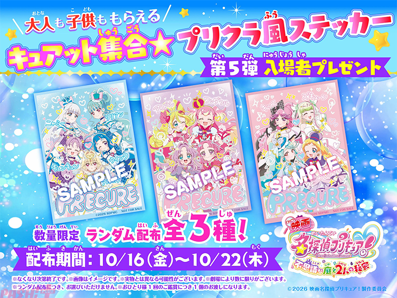 Imagen promocional relacionada con Detective Precure! revela dos ilustraciones finales y un nuevo regalo para los cines · imagen 3