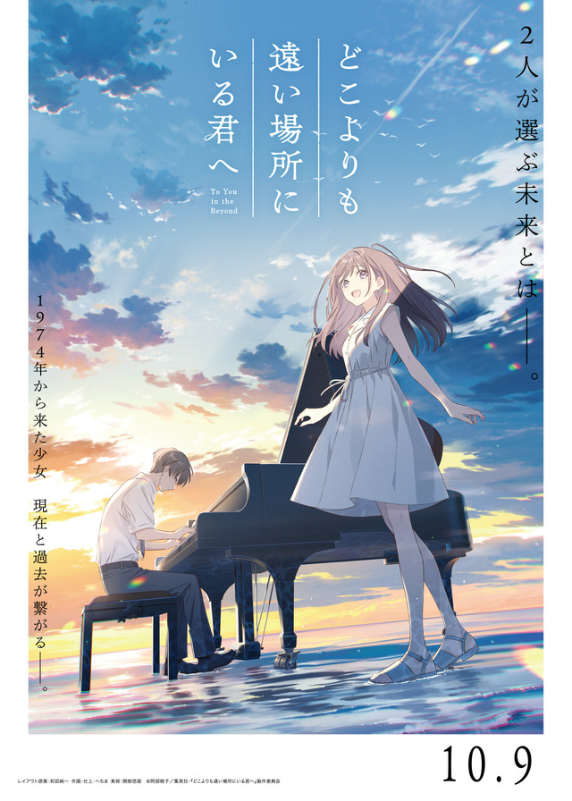 Imagen promocional relacionada con La película de anime «Doko yori mo Tooi Basho ni Iru Kimi e» revela el cuidado detrás de sus expresiones