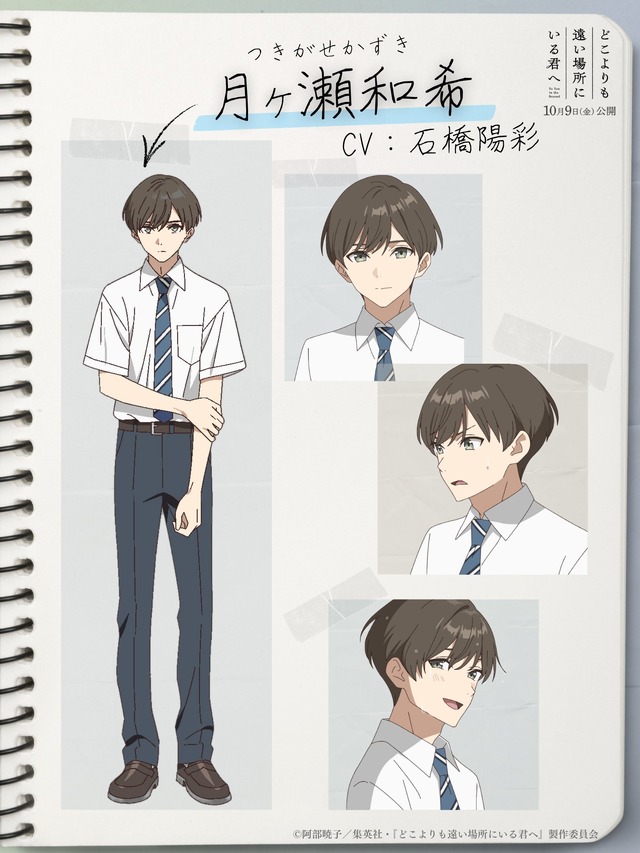 Imagen promocional relacionada con La película de anime «Doko yori mo Tooi Basho ni Iru Kimi e» revela el cuidado detrás de sus expresiones · imagen 3