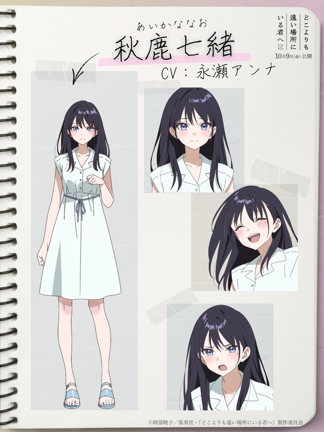 Imagen promocional relacionada con La película de anime «Doko yori mo Tooi Basho ni Iru Kimi e» revela el cuidado detrás de sus expresiones · imagen 4