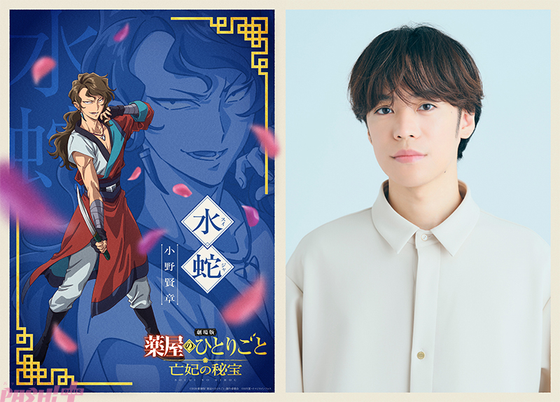 Imagen promocional relacionada con La película de Los diarios de la boticaria presenta al grupo pirata K蛇団 y ficha a Kensho Ono