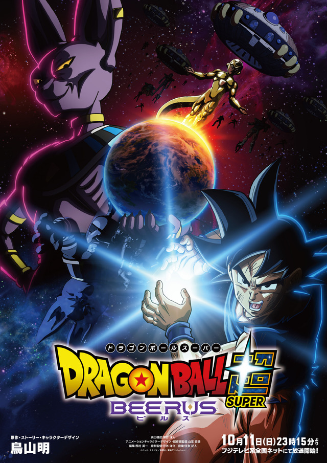 Imagen promocional relacionada con Dragon Ball Super: Beerus publica una entrevista con Masako Nozawa y Kōichi Yamadera