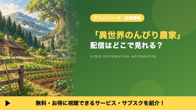 Imagen promocional relacionada con ¿Dónde ver Isekai Nonbiri Nōka? Plataformas para disfrutar su primera temporada