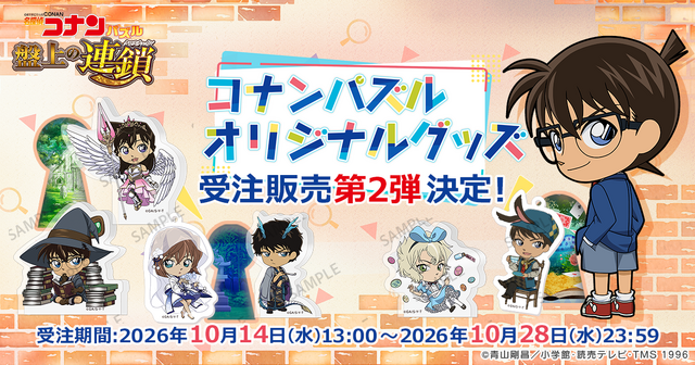Imagen promocional relacionada con Detective Conan Puzzle anuncia su segunda línea de productos originales · imagen 2