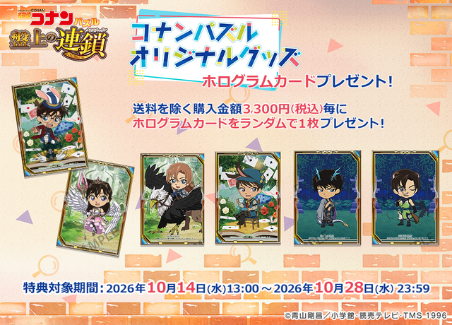 Imagen promocional relacionada con Detective Conan Puzzle anuncia su segunda línea de productos originales · imagen 5