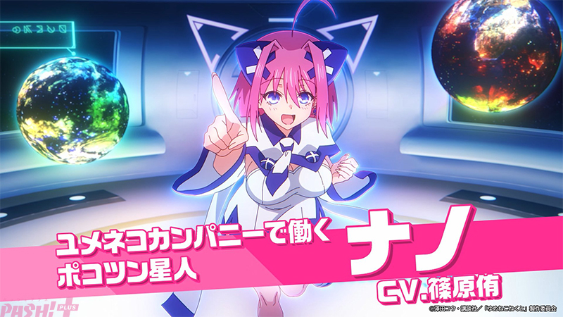 Imagen promocional relacionada con Yume Neko Next anuncia su adaptación a anime televisivo con teaser visual y PV · imagen 4