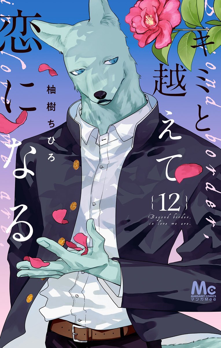 Imagen promocional relacionada con El manga Kimi to Koete Koi ni Naru termina con su capítulo 133