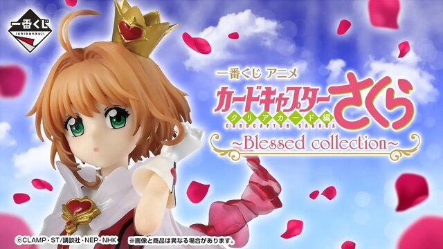 Imagen promocional relacionada con Cardcaptor Sakura revela todos los premios de su nueva lotería de productos · imagen 2