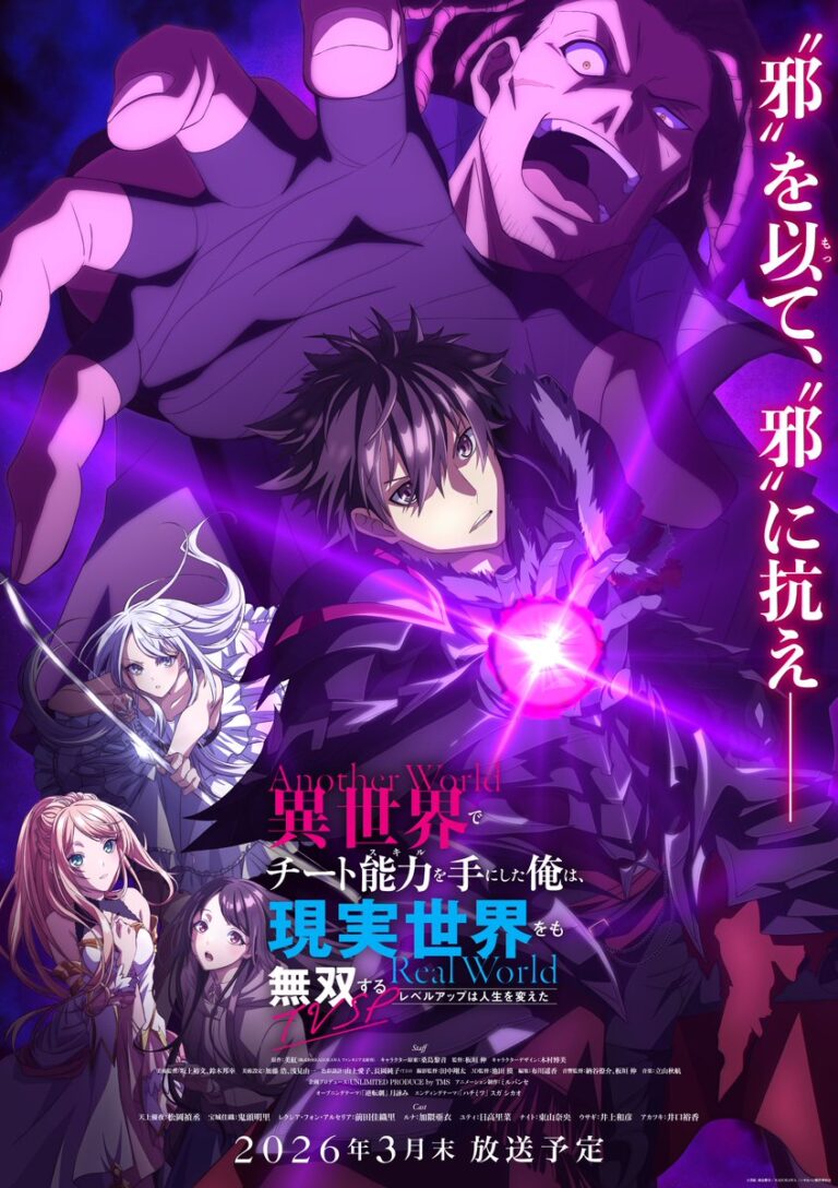 Imagen promocional relacionada con I Got a Cheat Skill in Another World: la temporada 2 revela su primer tráiler y llegará en enero de 2027 · imagen 5