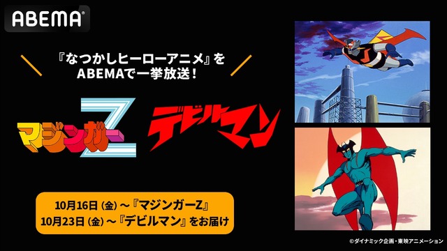 Imagen promocional relacionada con Mazinger Z y Devilman llegarán gratis a ABEMA con emisiones completas