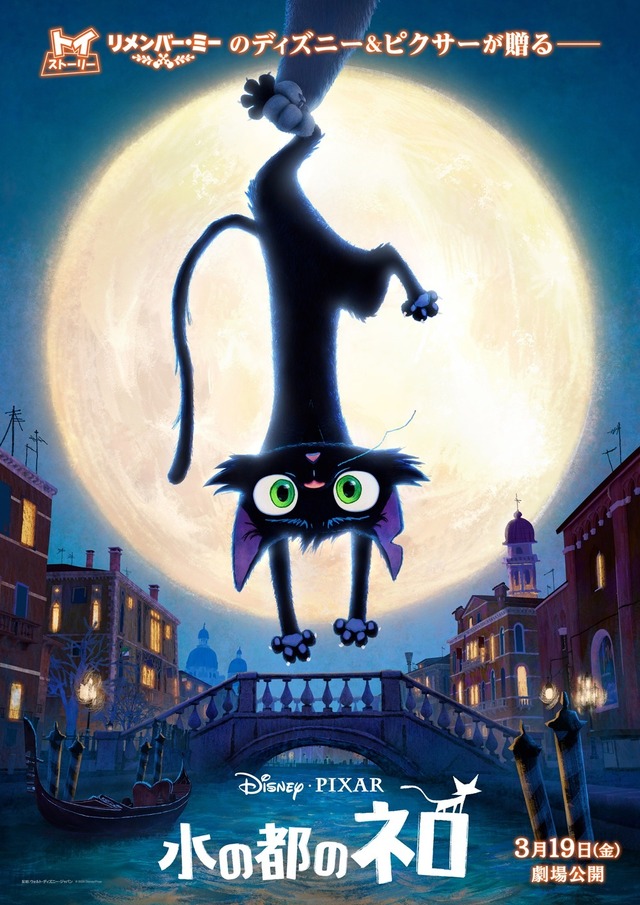 Imagen promocional relacionada con La película de Disney y Pixar sobre el gato Nero llegará a Japón en marzo de 2027 · imagen 2