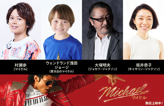 Imagen promocional relacionada con La película «Michael» tendrá versión doblada al japonés con Ayumu Murase y Akio Otsuka · imagen 2