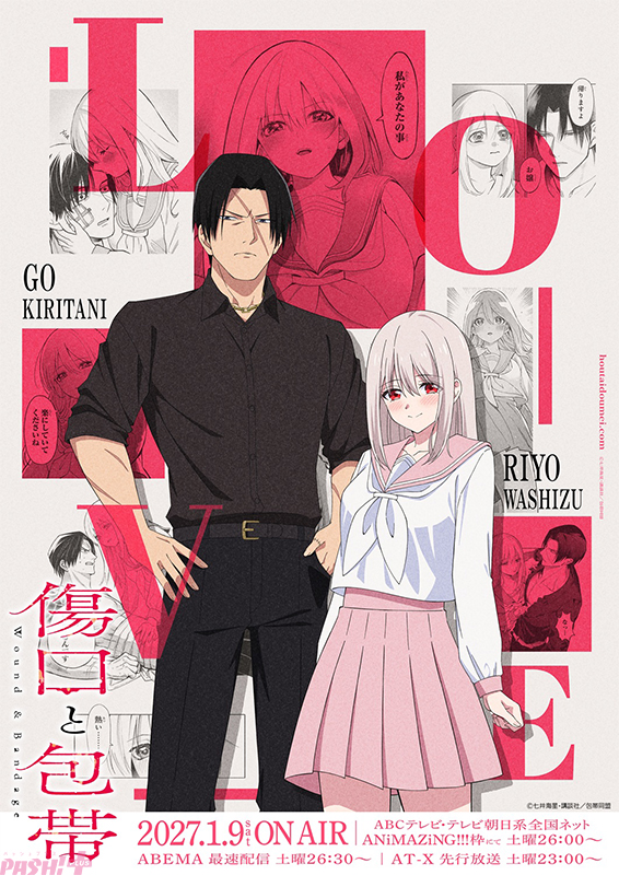 Imagen promocional relacionada con 傷口と包帯 presenta a Hisa Kanemoto y Chikahiro Kobayashi como sus protagonistas