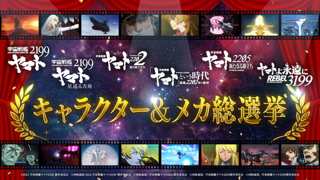 Imagen promocional relacionada con 古代進 y el Yamato lideran la votación de popularidad de Space Battleship Yamato 2199–3199 · imagen 2