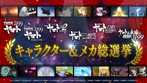 Imagen promocional relacionada con 古代進 y el Yamato lideran la votación de popularidad de Space Battleship Yamato 2199–3199 · imagen 3