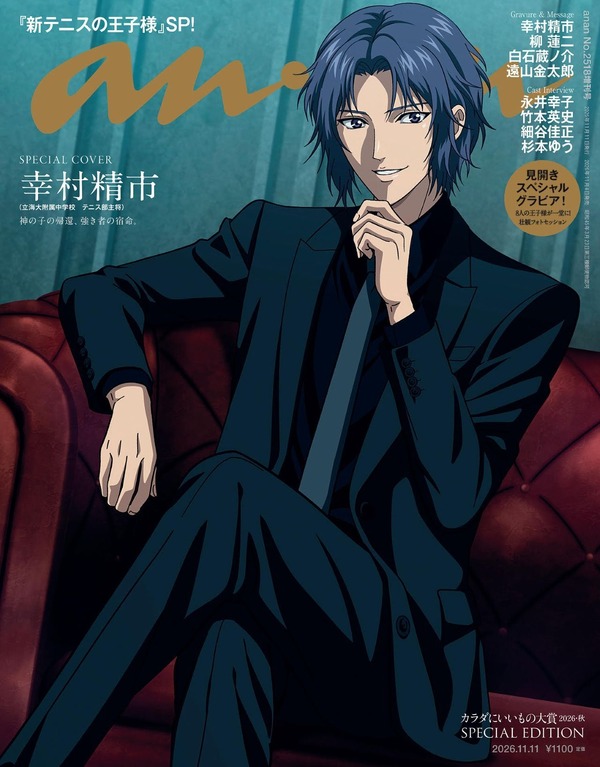 Imagen promocional relacionada con 幸村精市 protagoniza la portada especial de anan junto a otros tres tenistas · imagen 3
