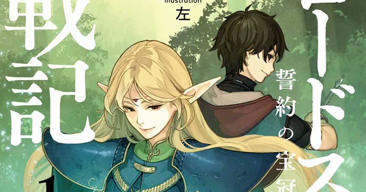 Imagen promocional relacionada con Record of Lodoss War: The Crown of the Covenant retomará su novela con una publicación en Kakuyomu