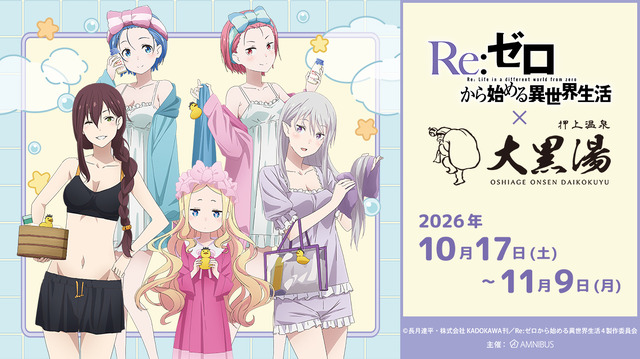 Imagen promocional relacionada con Re:Zero se instala en un sentō de Tokio con baños temáticos y productos exclusivos