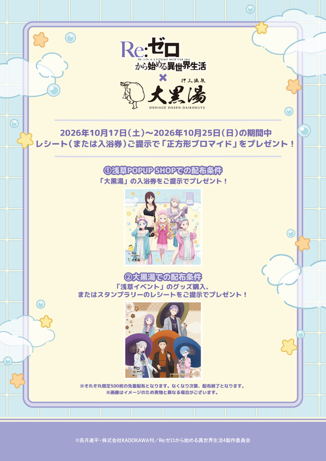 Imagen promocional relacionada con Re:Zero se instala en un sentō de Tokio con baños temáticos y productos exclusivos · imagen 3