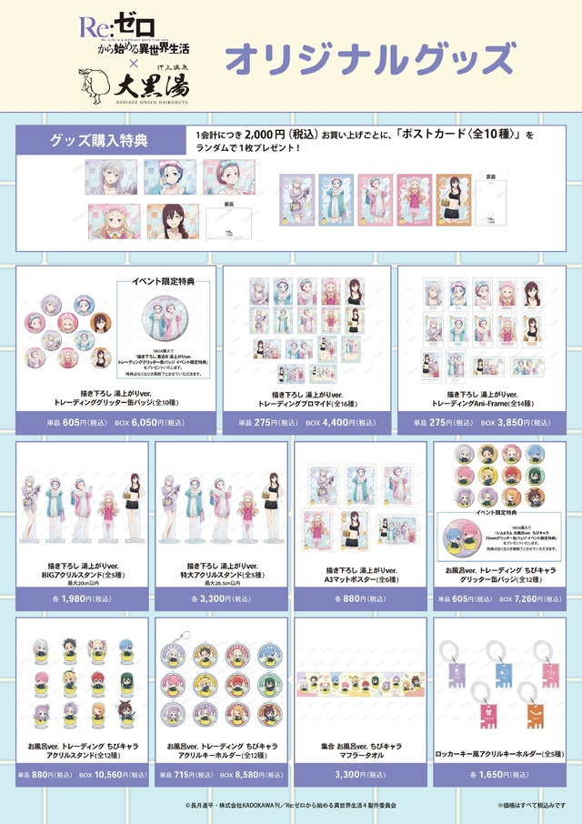 Imagen promocional relacionada con Re:Zero se instala en un sentō de Tokio con baños temáticos y productos exclusivos · imagen 4