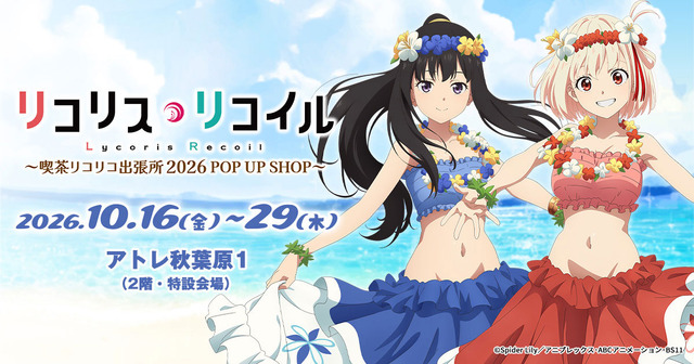 Imagen promocional relacionada con La tienda pop-up de Lycoris Recoil recorrerá cinco ciudades de Japón