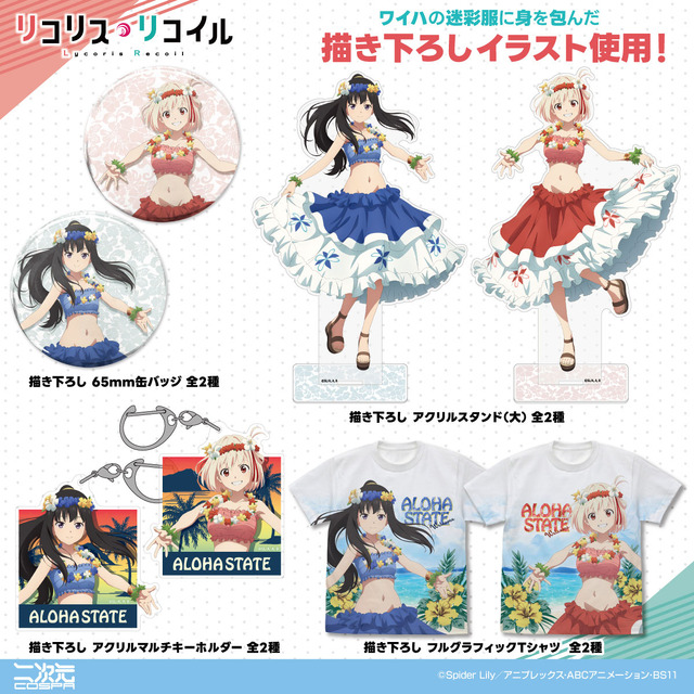 Imagen promocional relacionada con La tienda pop-up de Lycoris Recoil recorrerá cinco ciudades de Japón · imagen 2