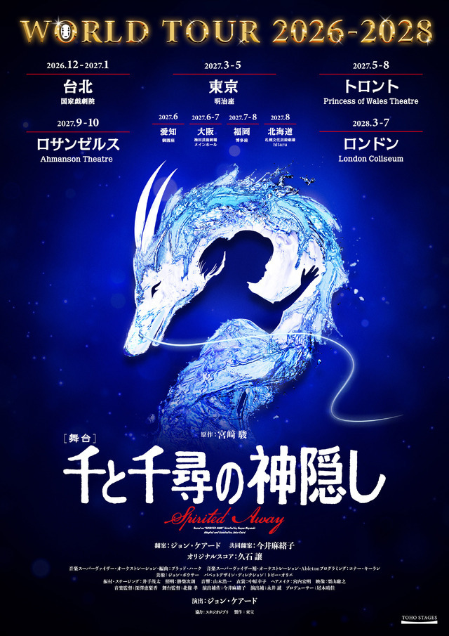 Imagen promocional relacionada con El musical de El viaje de Chihiro suma tres nuevas actrices para interpretar a Chihiro · imagen 3