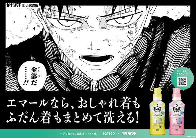 Imagen promocional relacionada con Kagurabachi protagoniza un proyecto de Kao para enseñar trucos de lavado a estudiantes · imagen 2