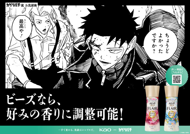 Imagen promocional relacionada con Kagurabachi protagoniza un proyecto de Kao para enseñar trucos de lavado a estudiantes · imagen 5