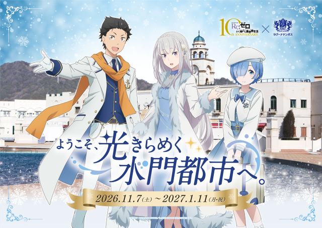 Imagen promocional relacionada con Re:Zero llevará la ciudad de Pristella a un evento especial en Laguna시아