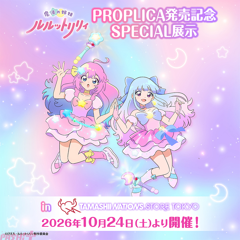 Imagen promocional relacionada con 前橋ウィッチーズ y 魔法の姉妹ルルットリリィ anuncian una ilustración colaborativa · imagen 3