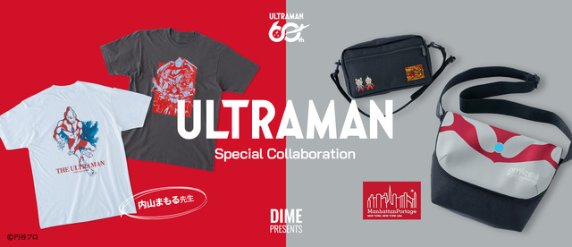 Imagen promocional relacionada con Ultraman celebra sus 60 años con camisetas de Mamoru Uchiyama y bolsos de Manhattan Portage
