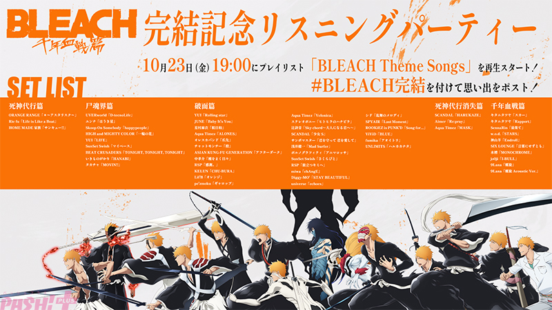 Imagen promocional relacionada con BLEACH revela el visual de la batalla final entre Ichigo y Yhwach · imagen 2