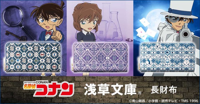 Imagen promocional relacionada con Detective Conan presenta tres carteras de lujo inspiradas en Conan, Haibara y Kaito Kid