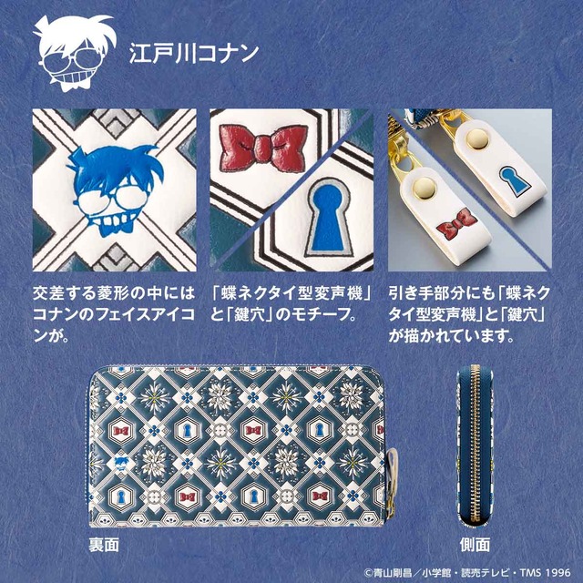 Imagen promocional relacionada con Detective Conan presenta tres carteras de lujo inspiradas en Conan, Haibara y Kaito Kid · imagen 4
