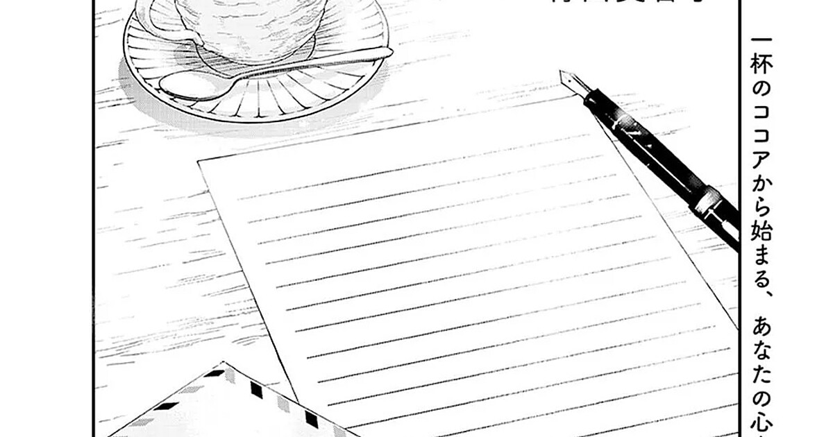 Imagen promocional relacionada con Nao Emoto inicia la adaptación al manga de la novela Mokuyōbi ni wa Cocoa o