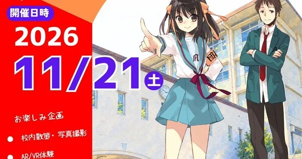 Imagen promocional relacionada con La escuela que inspiró el instituto de Haruhi Suzumiya abrirá sus puertas por última vez · imagen 2