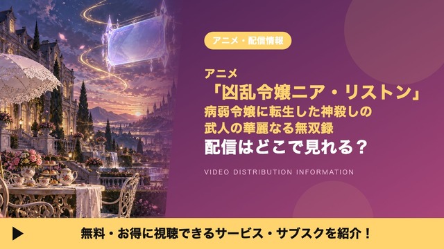 Imagen promocional relacionada con Dónde ver el anime de Nia Liston: plataformas, horarios y opciones gratuitas