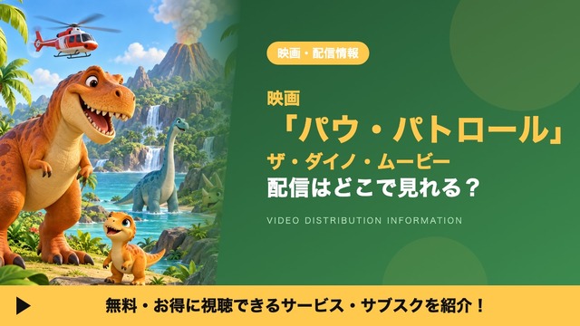 Imagen promocional relacionada con Dónde ver PAW Patrol: La película Dino: plataformas, precio y reparto de voces