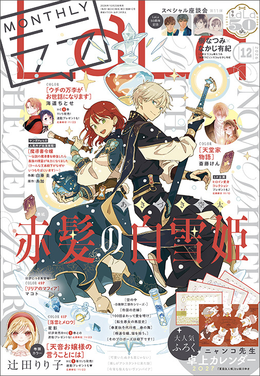 Imagen promocional relacionada con Natsume Yuujinchou acompaña 2027 con un calendario de Nyanko-sensei en LaLa · imagen 2