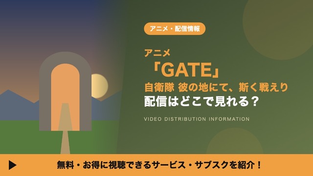 Imagen promocional relacionada con GATE: ¿dónde ver sus 24 episodios en streaming?