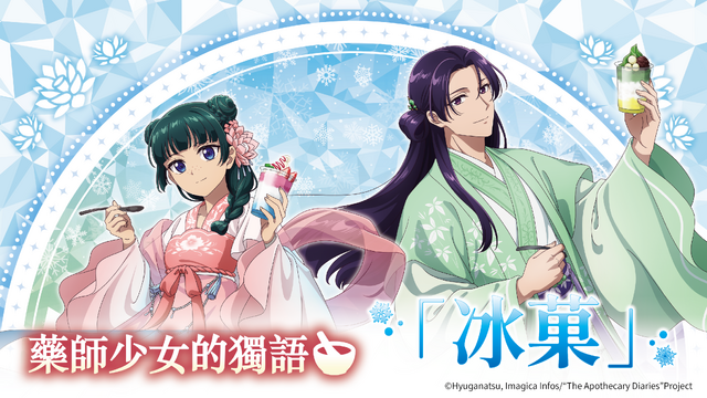Imagen promocional relacionada con The Apothecary Diaries abre una tienda pop-up en Taipéi con productos de Maomao y Jinshi