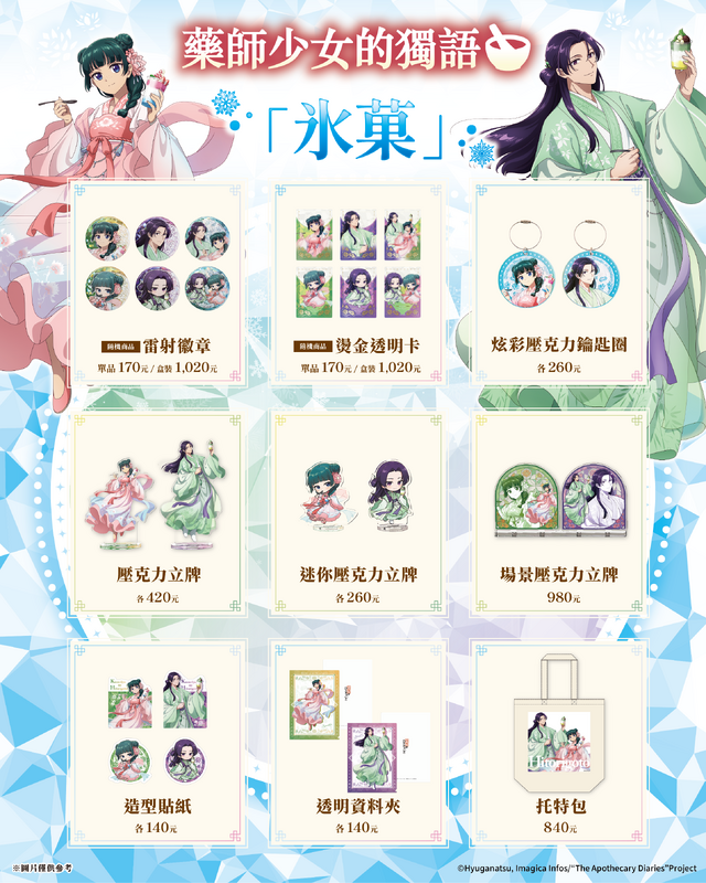 Imagen promocional relacionada con The Apothecary Diaries abre una tienda pop-up en Taipéi con productos de Maomao y Jinshi · imagen 2