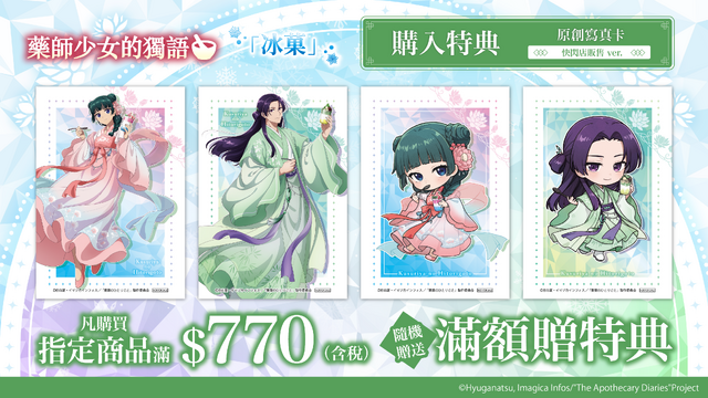 Imagen promocional relacionada con The Apothecary Diaries abre una tienda pop-up en Taipéi con productos de Maomao y Jinshi · imagen 5